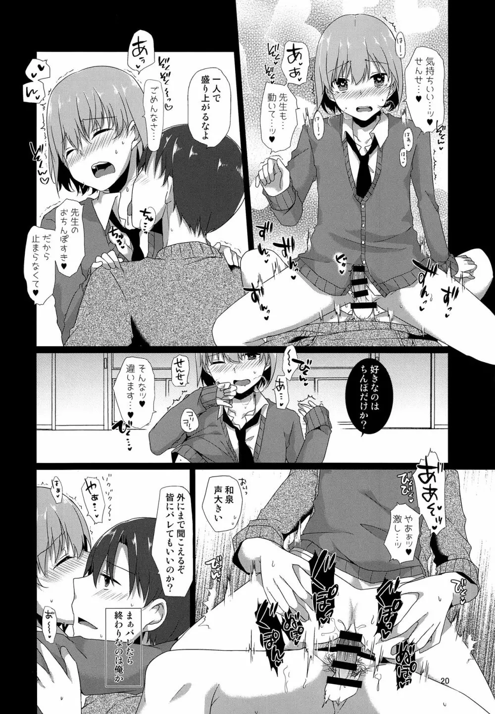 「先生、僕を飼ってくれませんか?」 Page.19