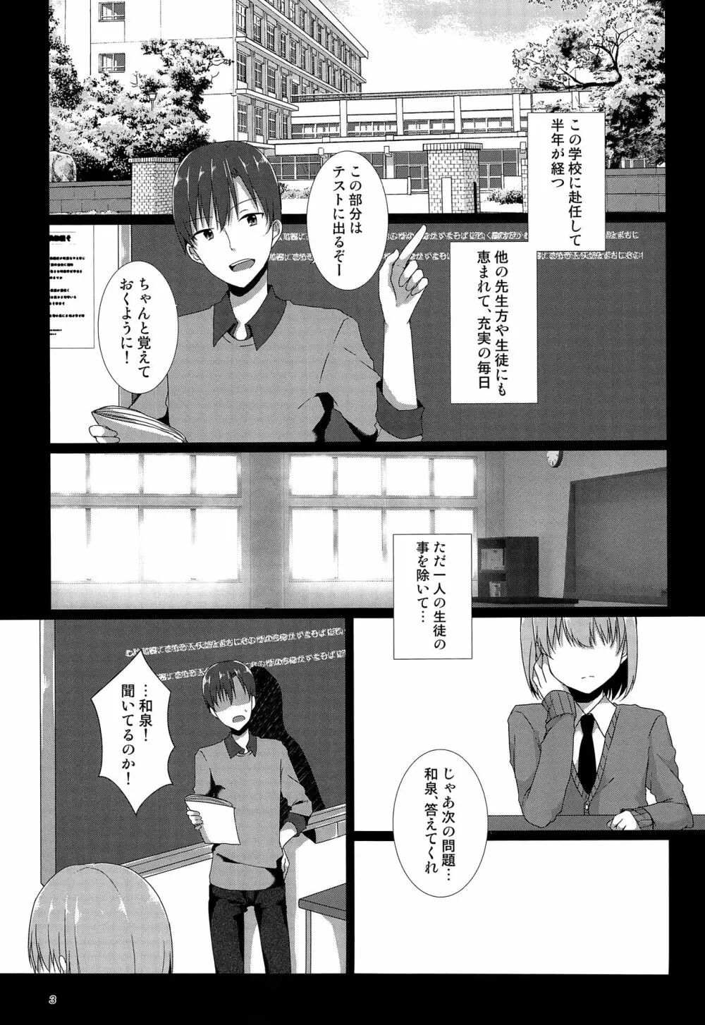 「先生、僕を飼ってくれませんか?」 Page.2