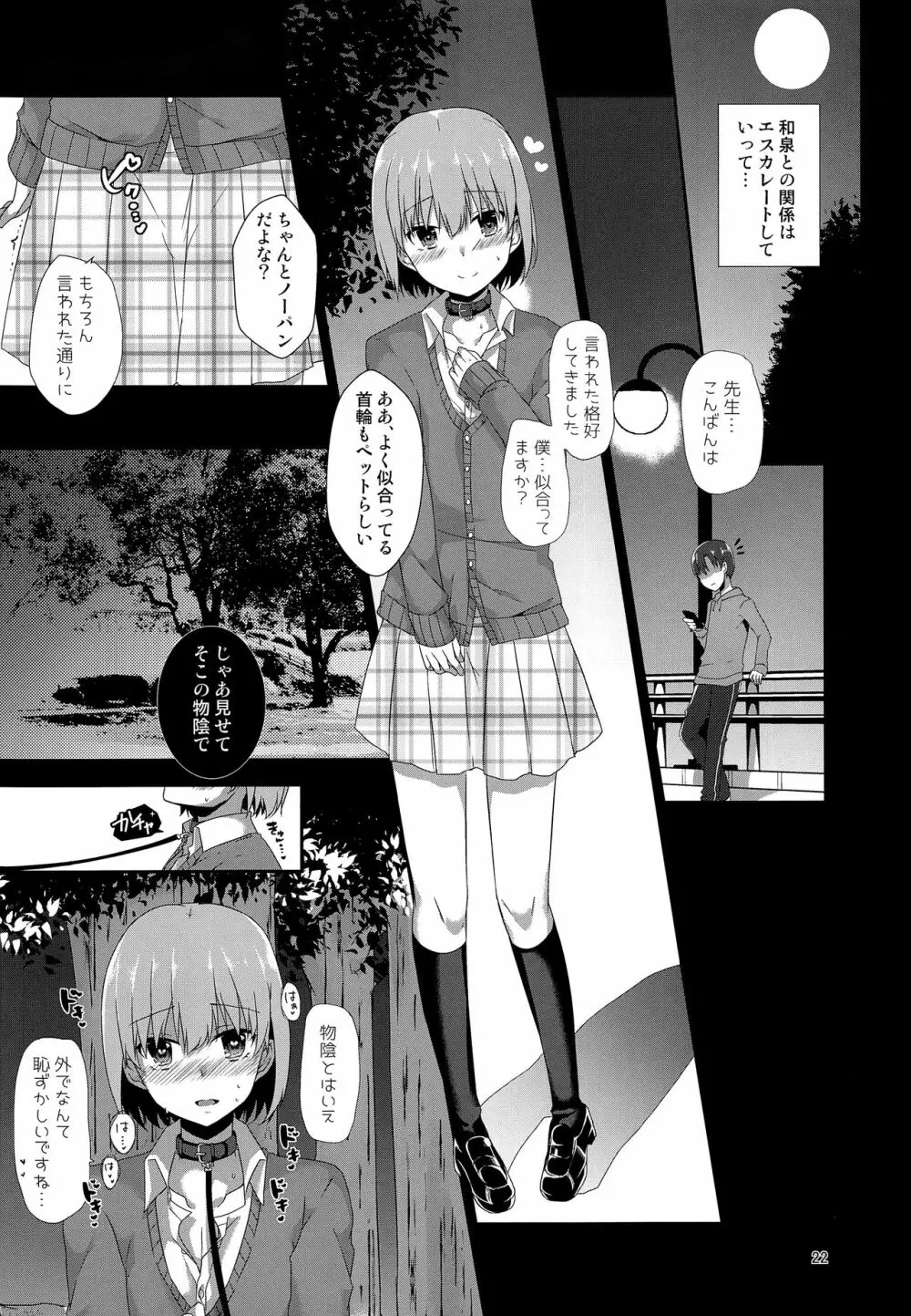 「先生、僕を飼ってくれませんか?」 Page.21