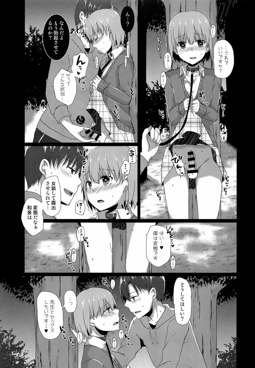 「先生、僕を飼ってくれませんか?」 Page.22