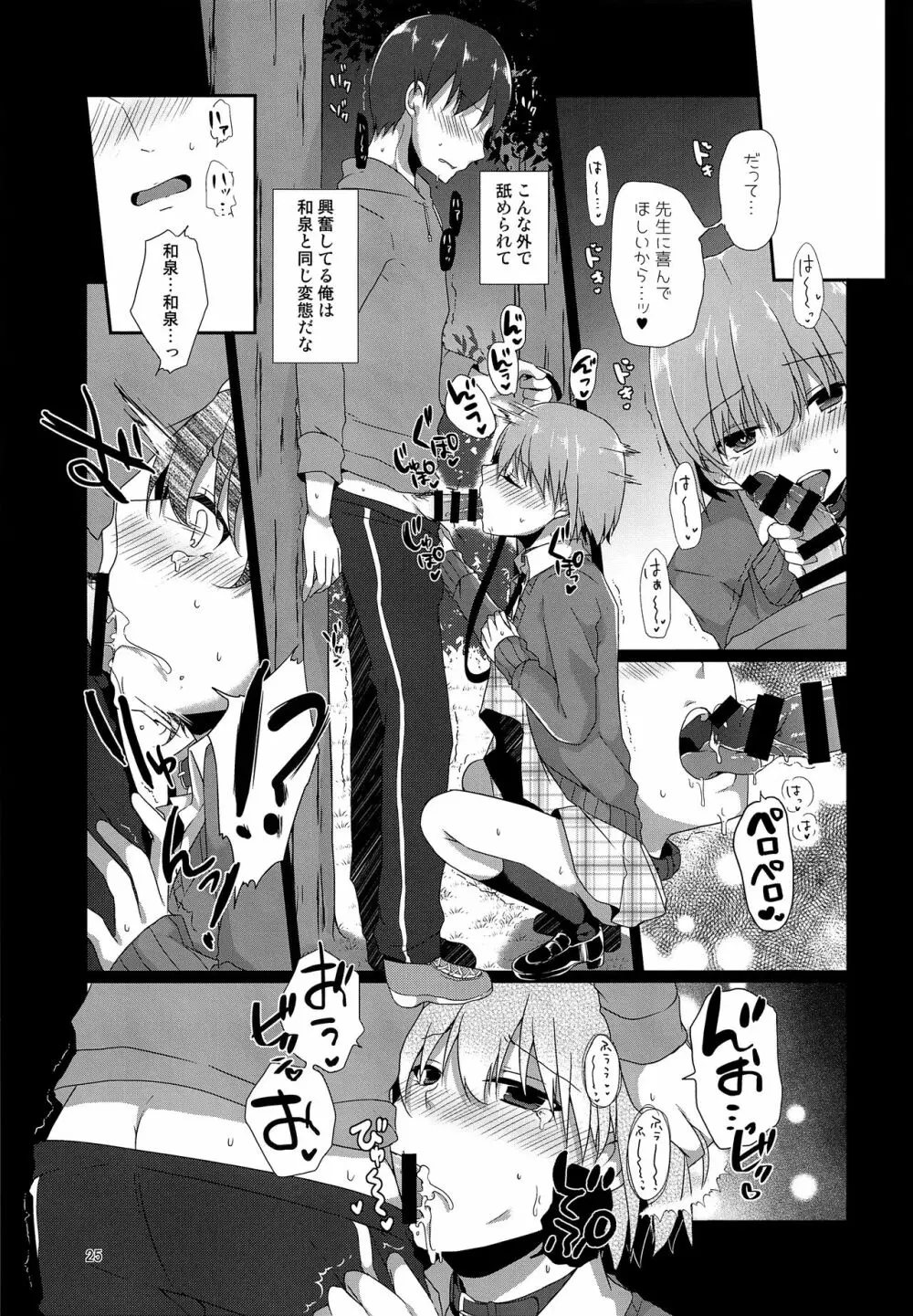 「先生、僕を飼ってくれませんか?」 Page.24