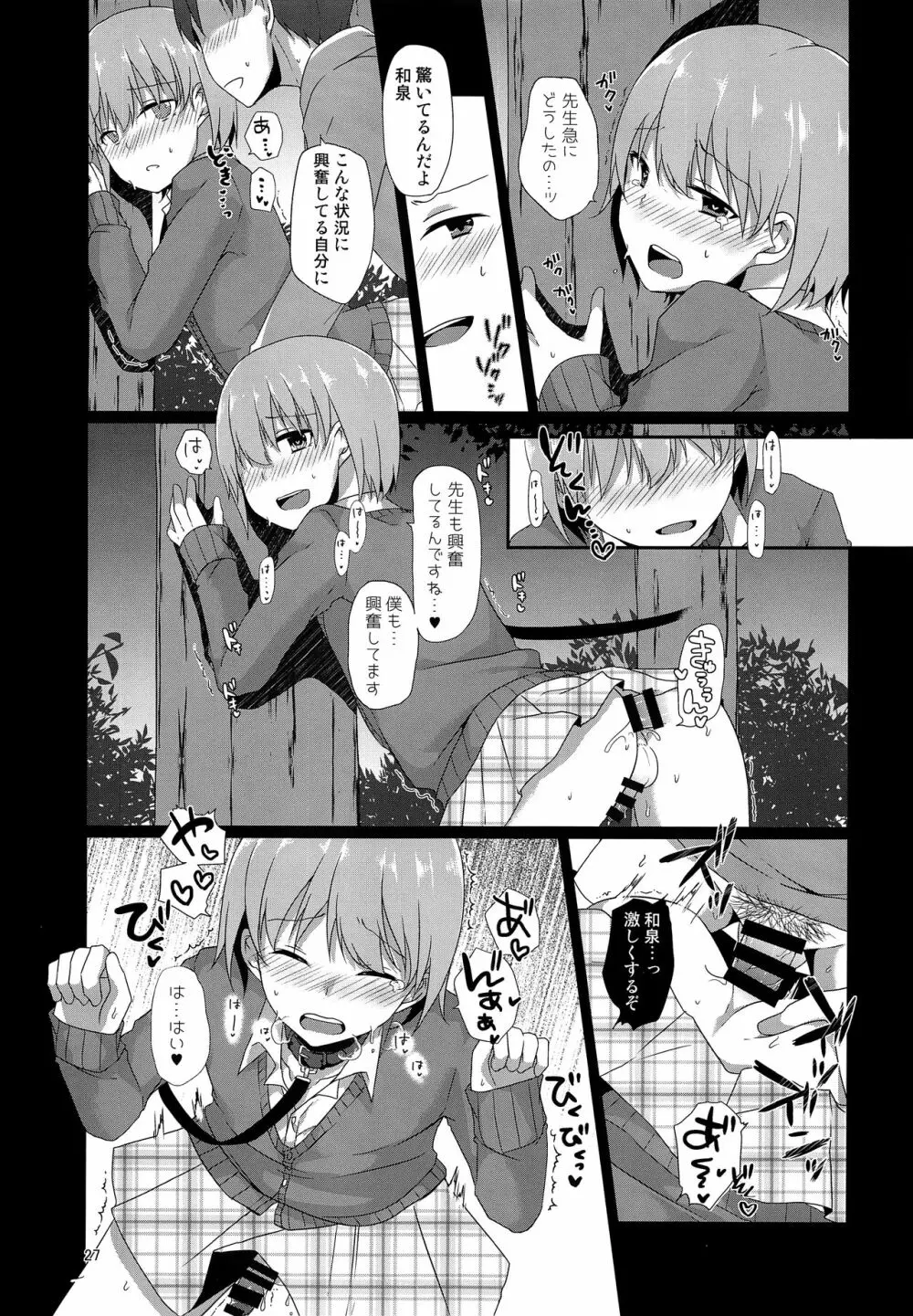 「先生、僕を飼ってくれませんか?」 Page.26