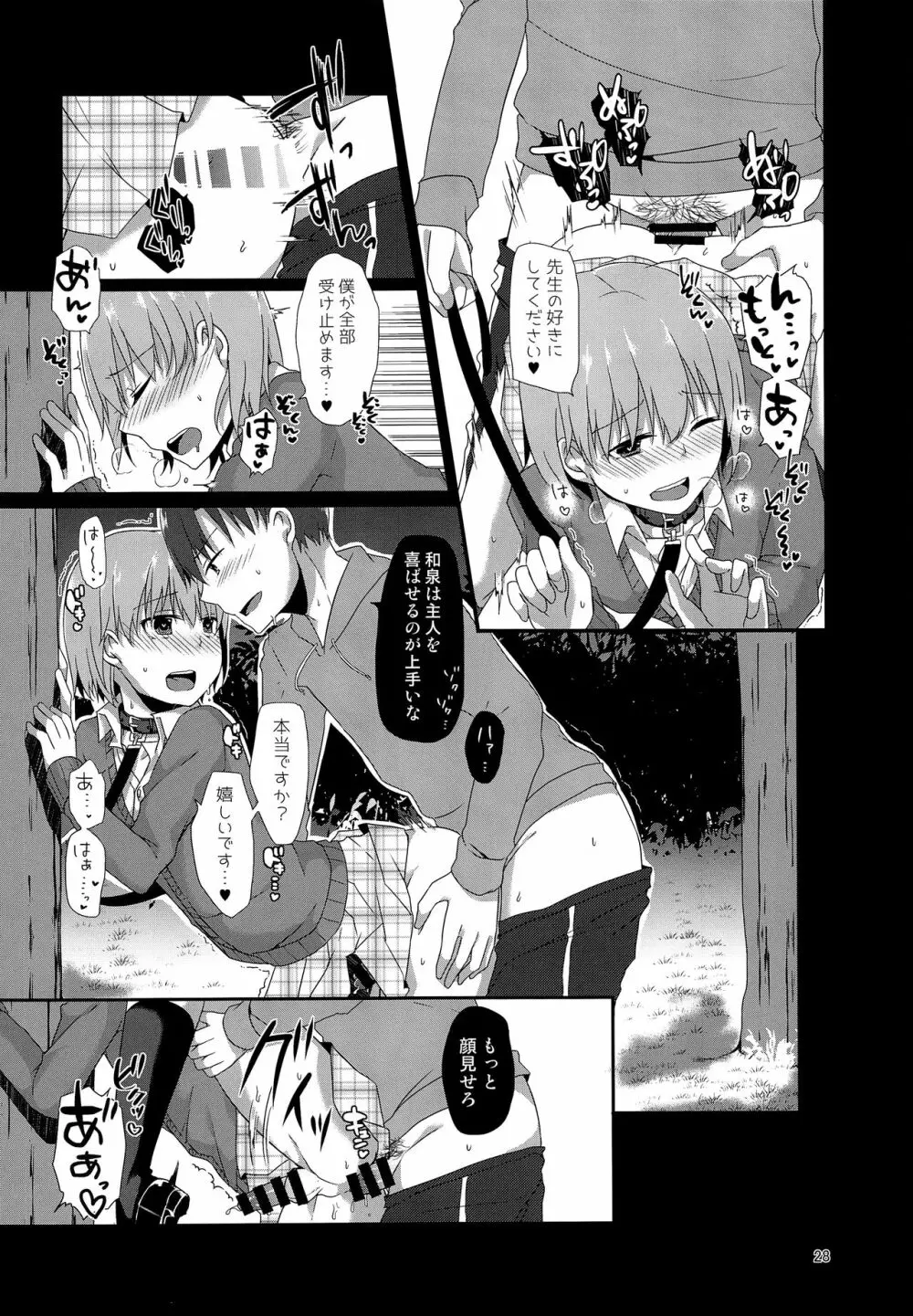 「先生、僕を飼ってくれませんか?」 Page.27