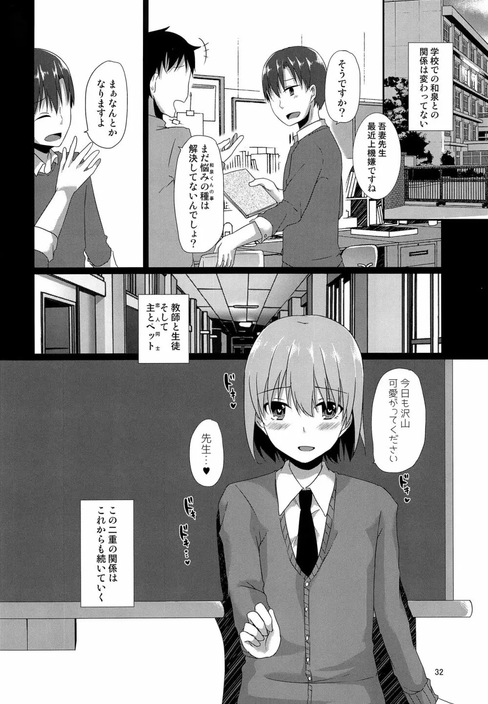 「先生、僕を飼ってくれませんか?」 Page.31