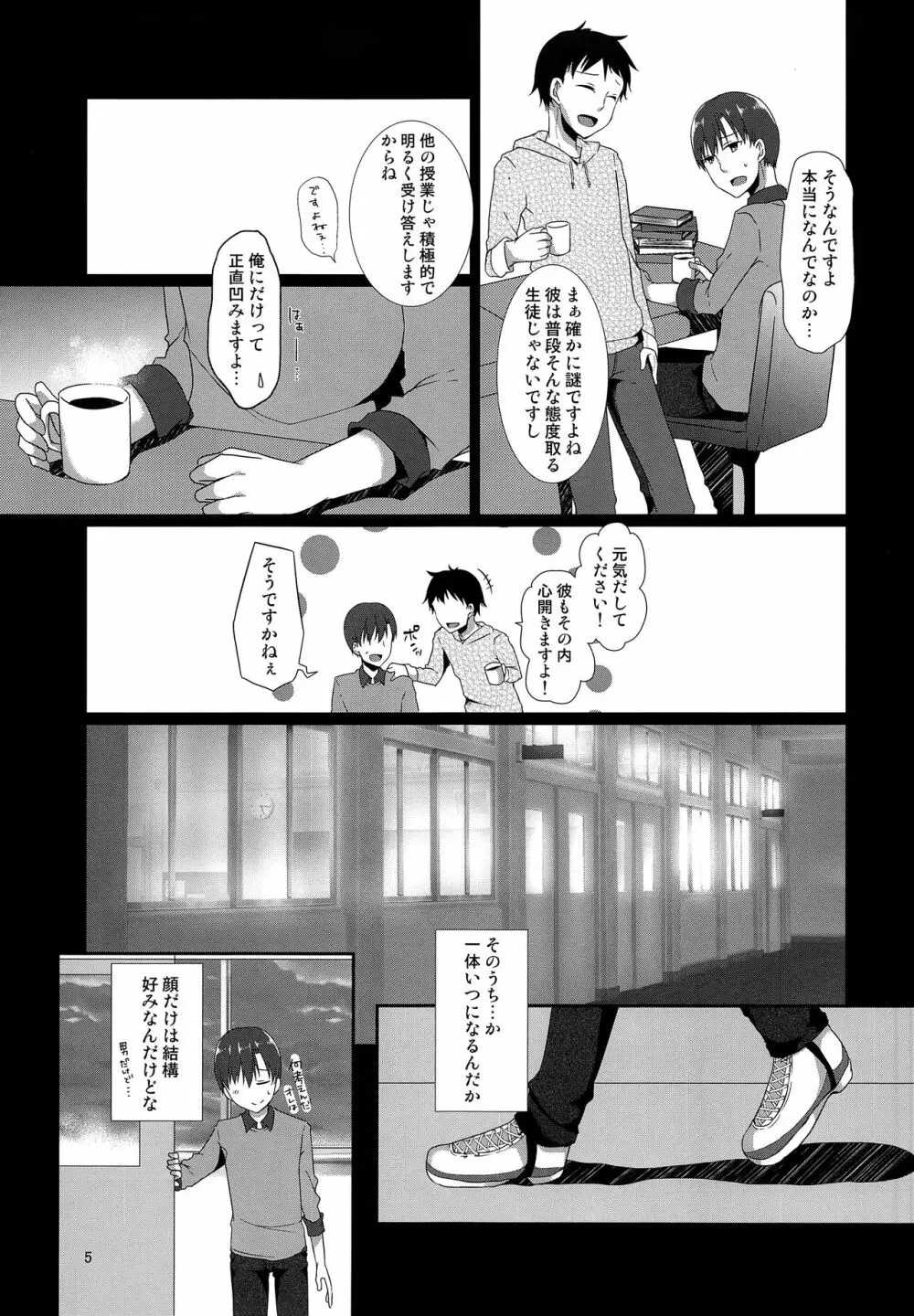 「先生、僕を飼ってくれませんか?」 Page.4