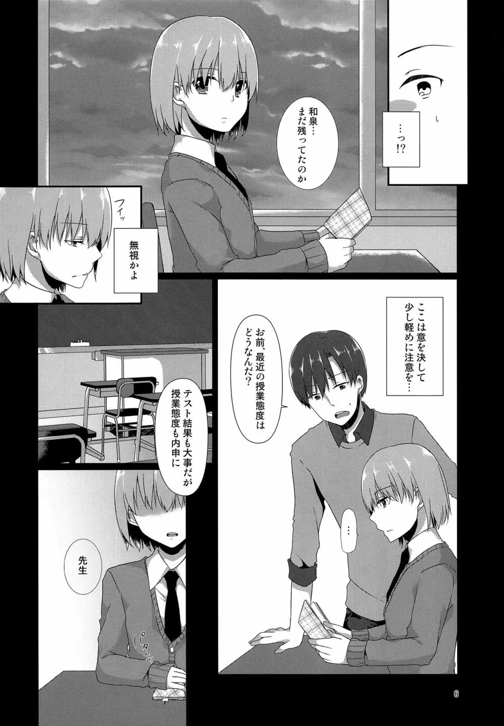 「先生、僕を飼ってくれませんか?」 Page.5