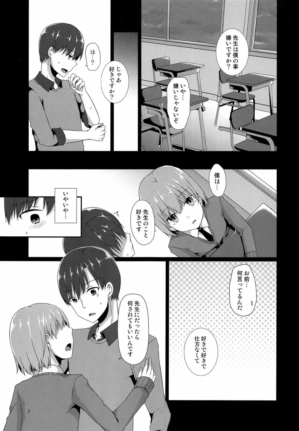 「先生、僕を飼ってくれませんか?」 Page.6