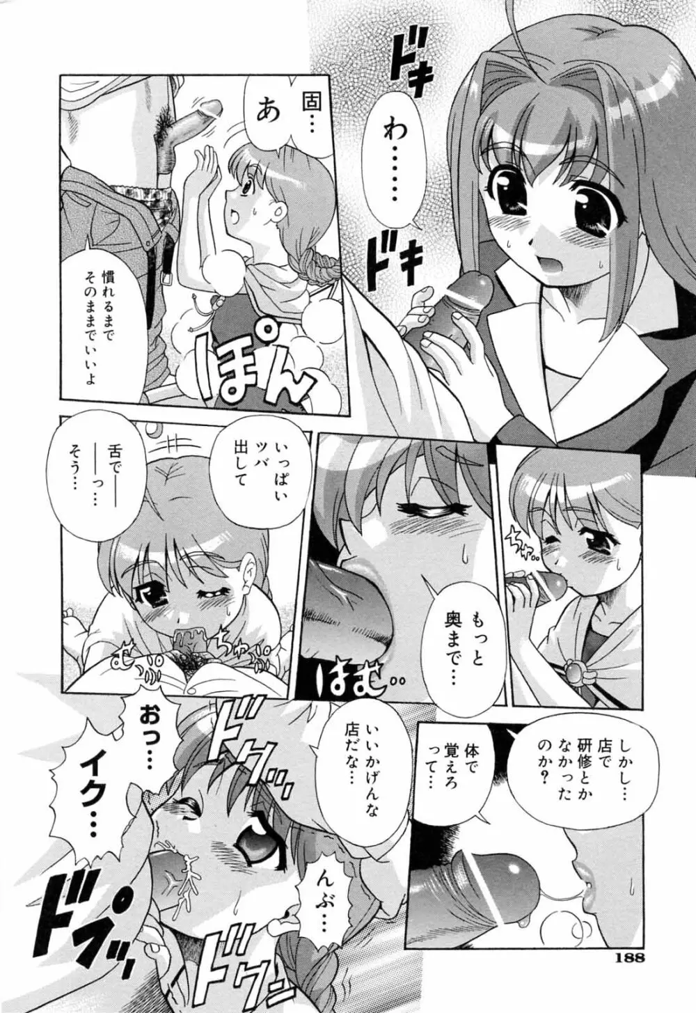 魔法幼女がソープで出稼ぎ Page.8