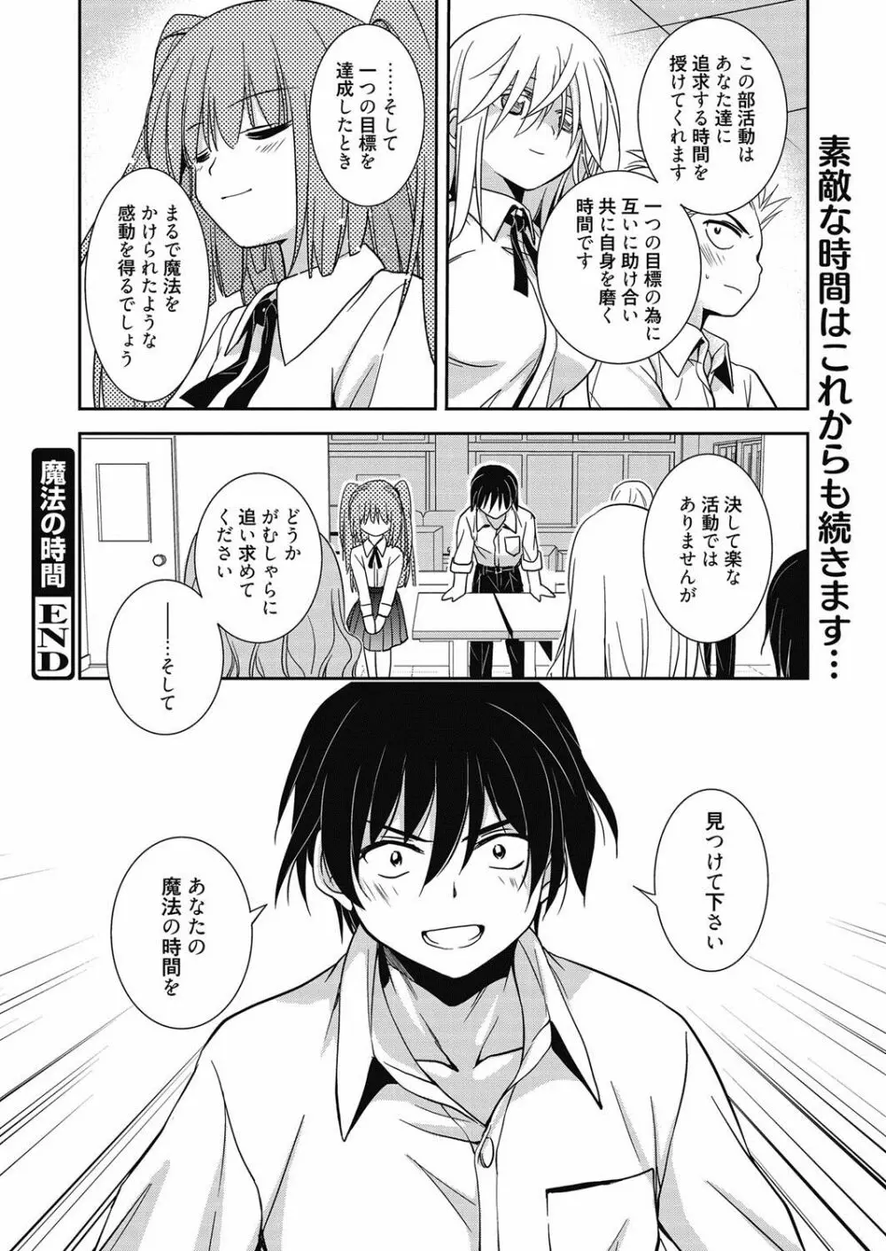 魔法の時間 Page.135