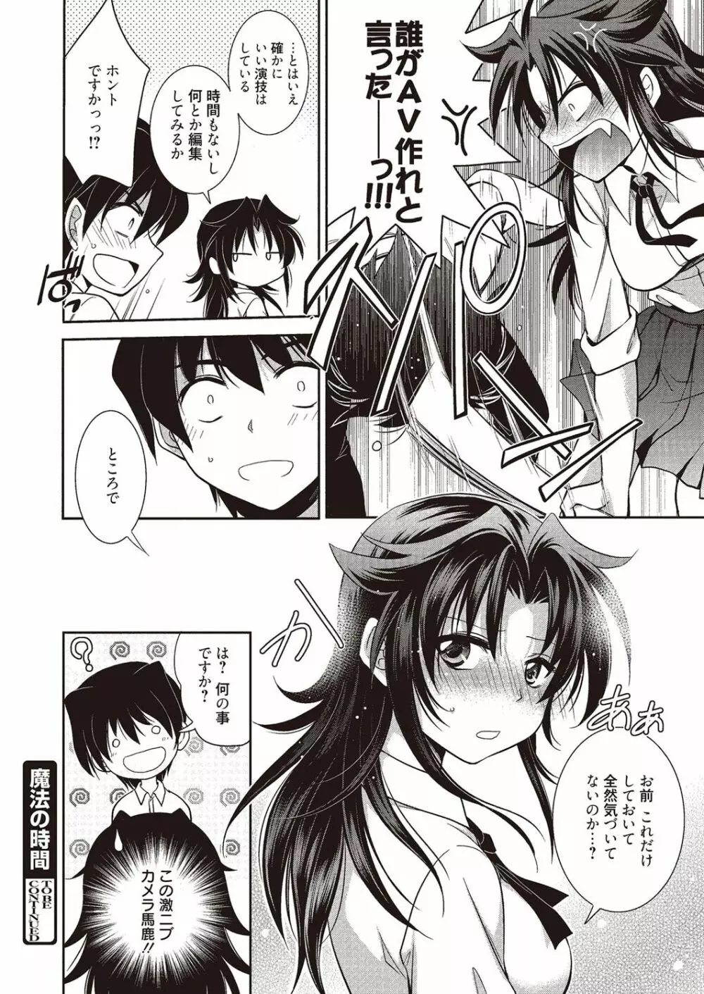 魔法の時間 Page.25