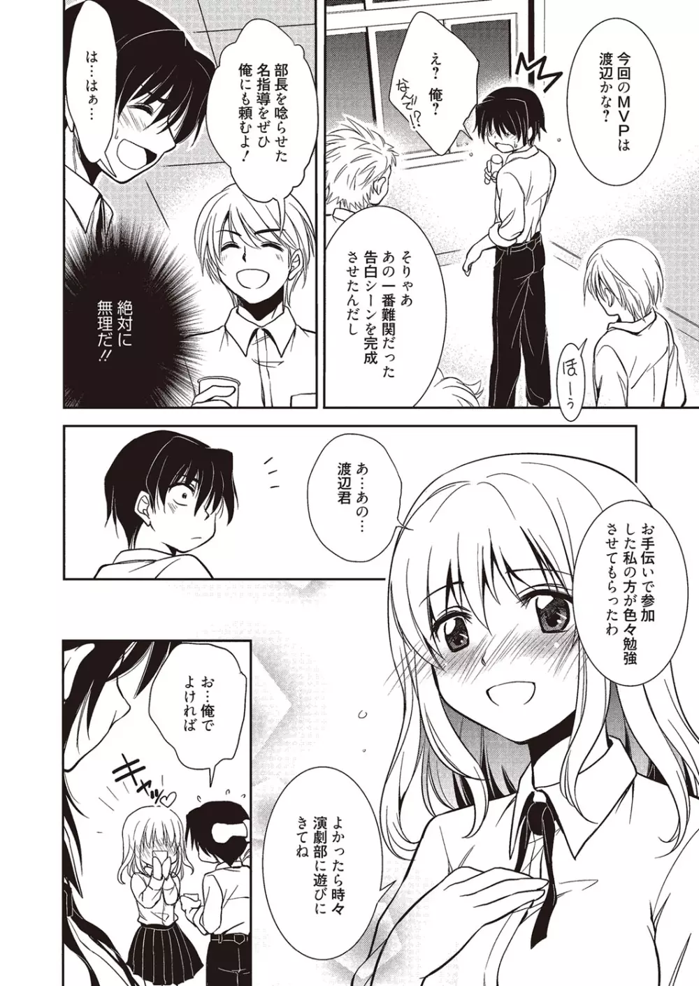 魔法の時間 Page.27