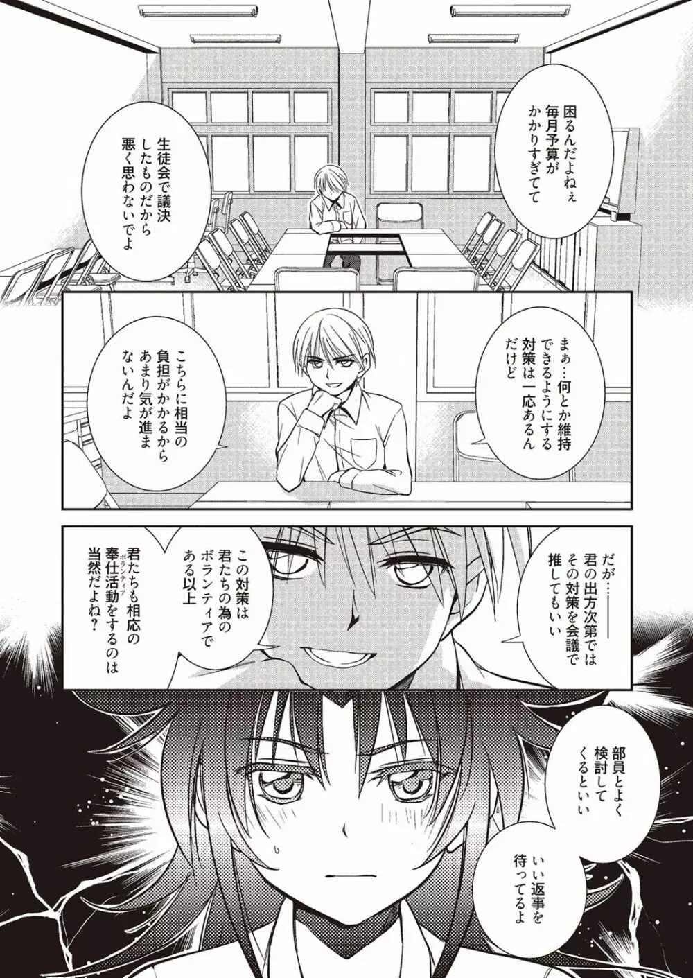 魔法の時間 Page.31