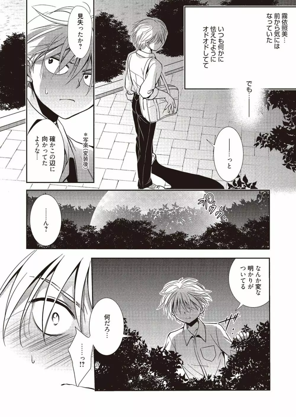 魔法の時間 Page.77