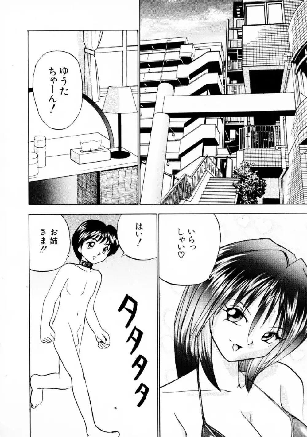 オナペット・ドール Page.117