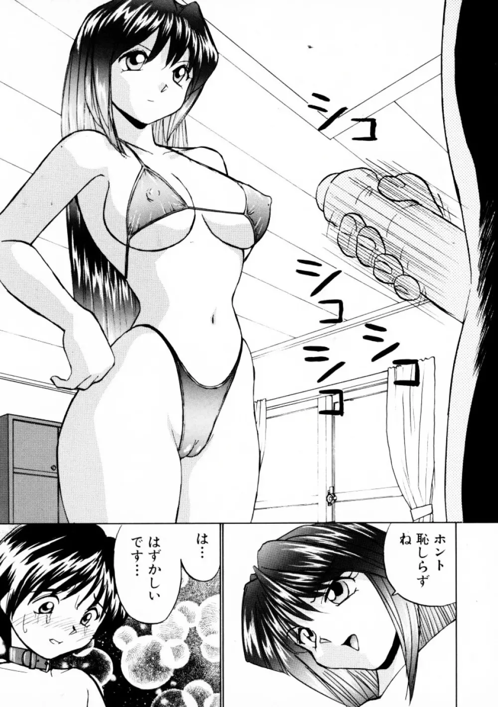 オナペット・ドール Page.124