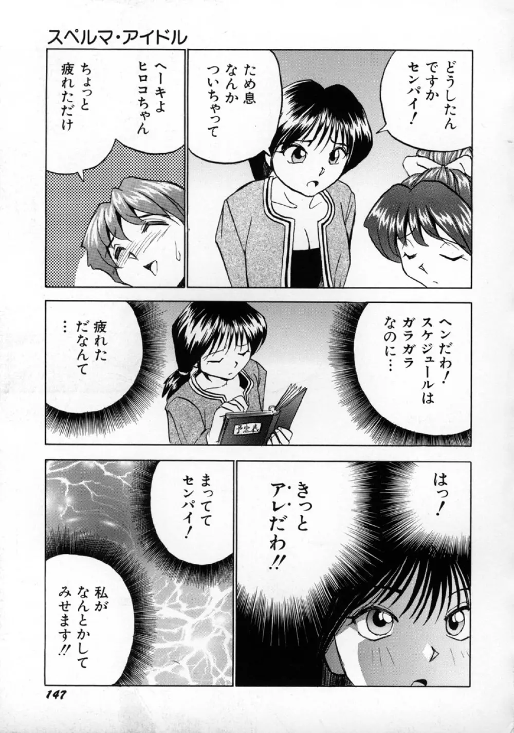 オナペット・ドール Page.150