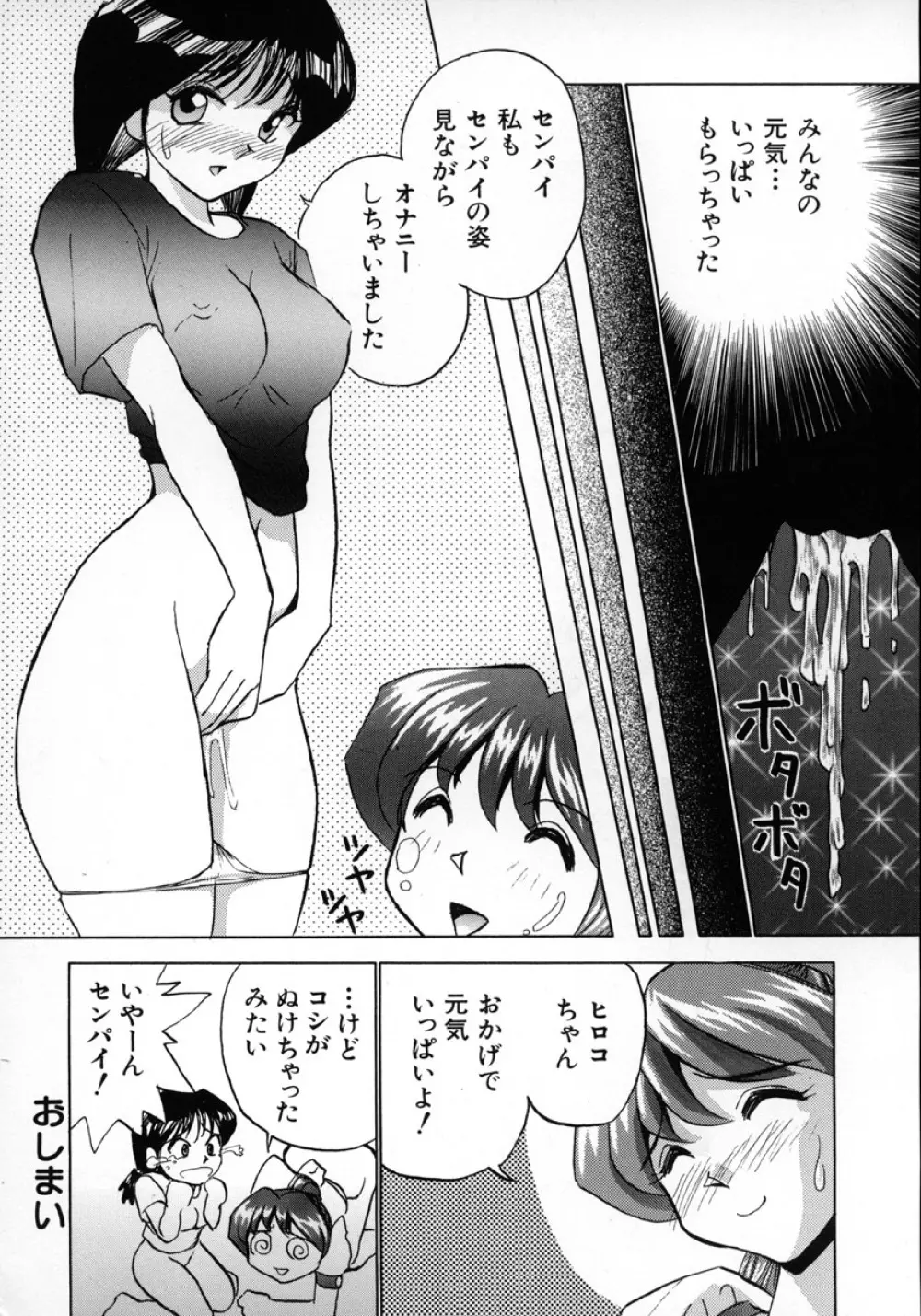 オナペット・ドール Page.163