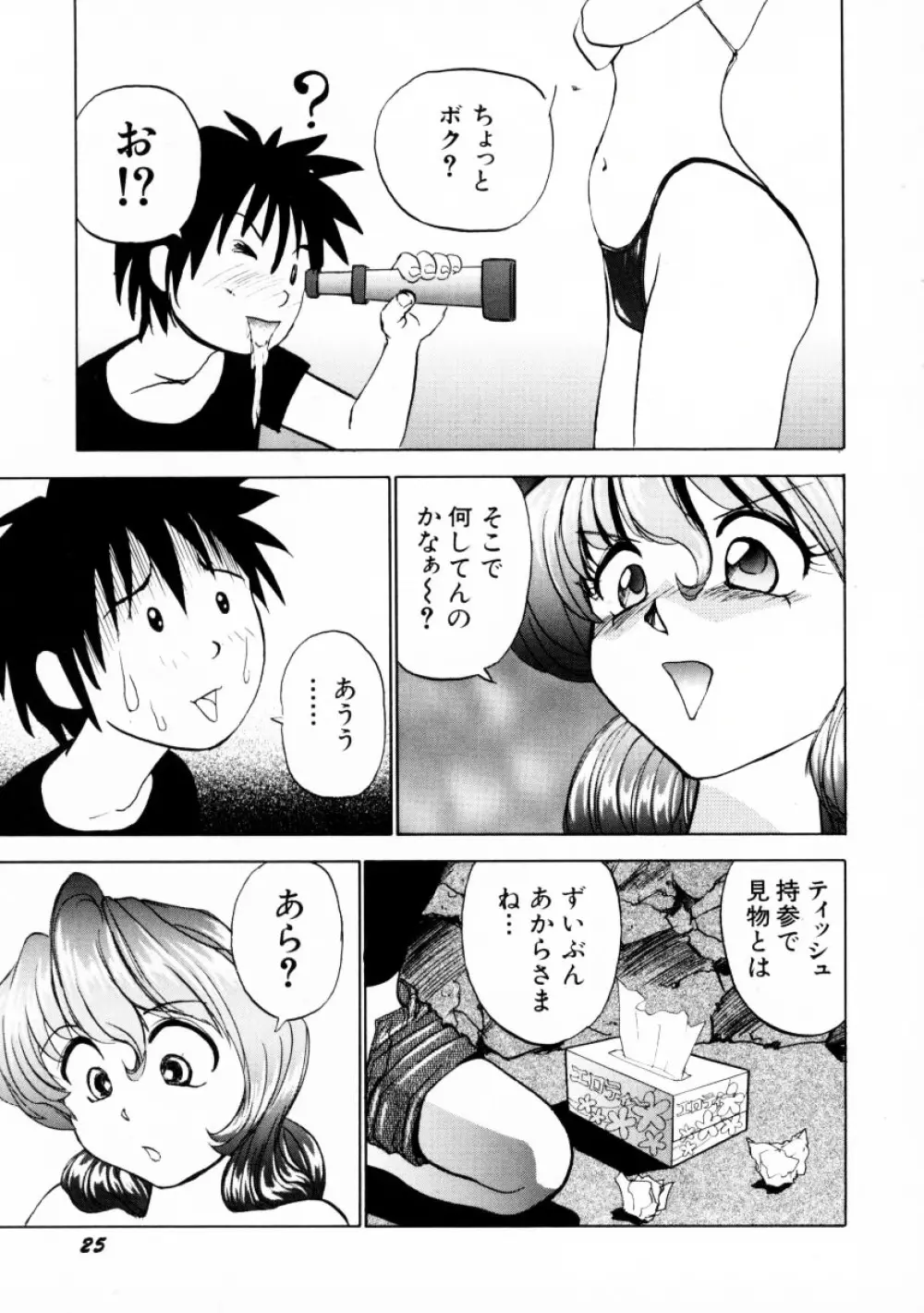 オナペット・ドール Page.28