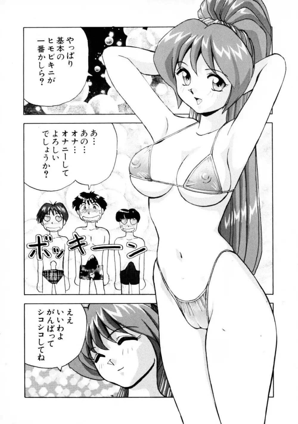 オナペット・ドール Page.43