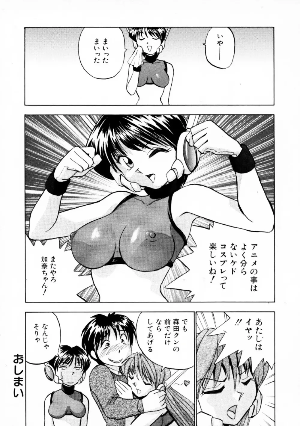 オナペット・ドール Page.67