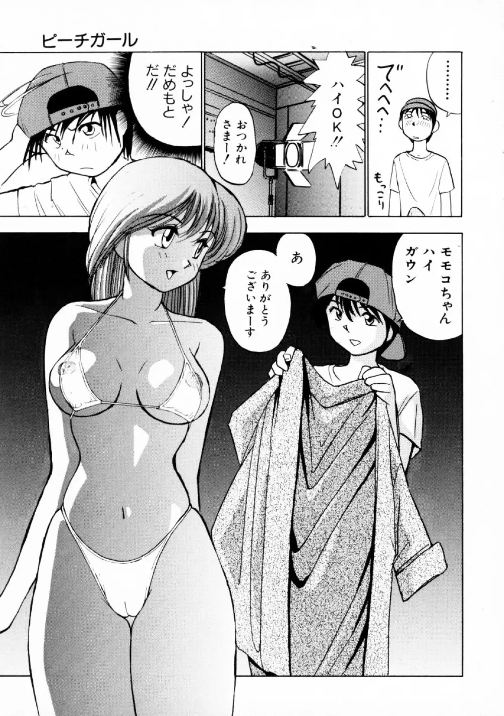 オナペット・ドール Page.92