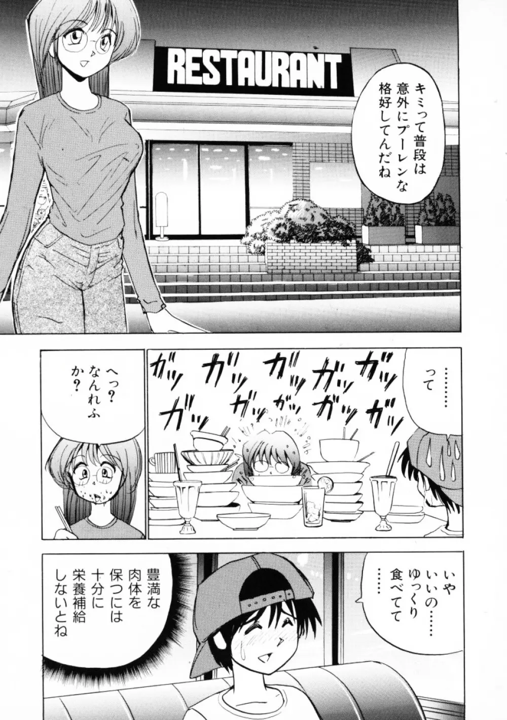 オナペット・ドール Page.94