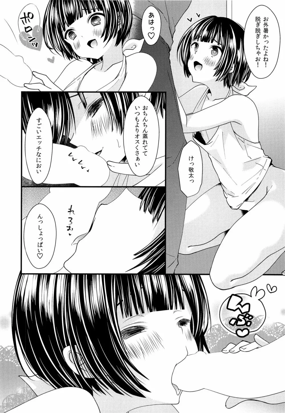 肉〇器にしておにいちゃん! Page.11