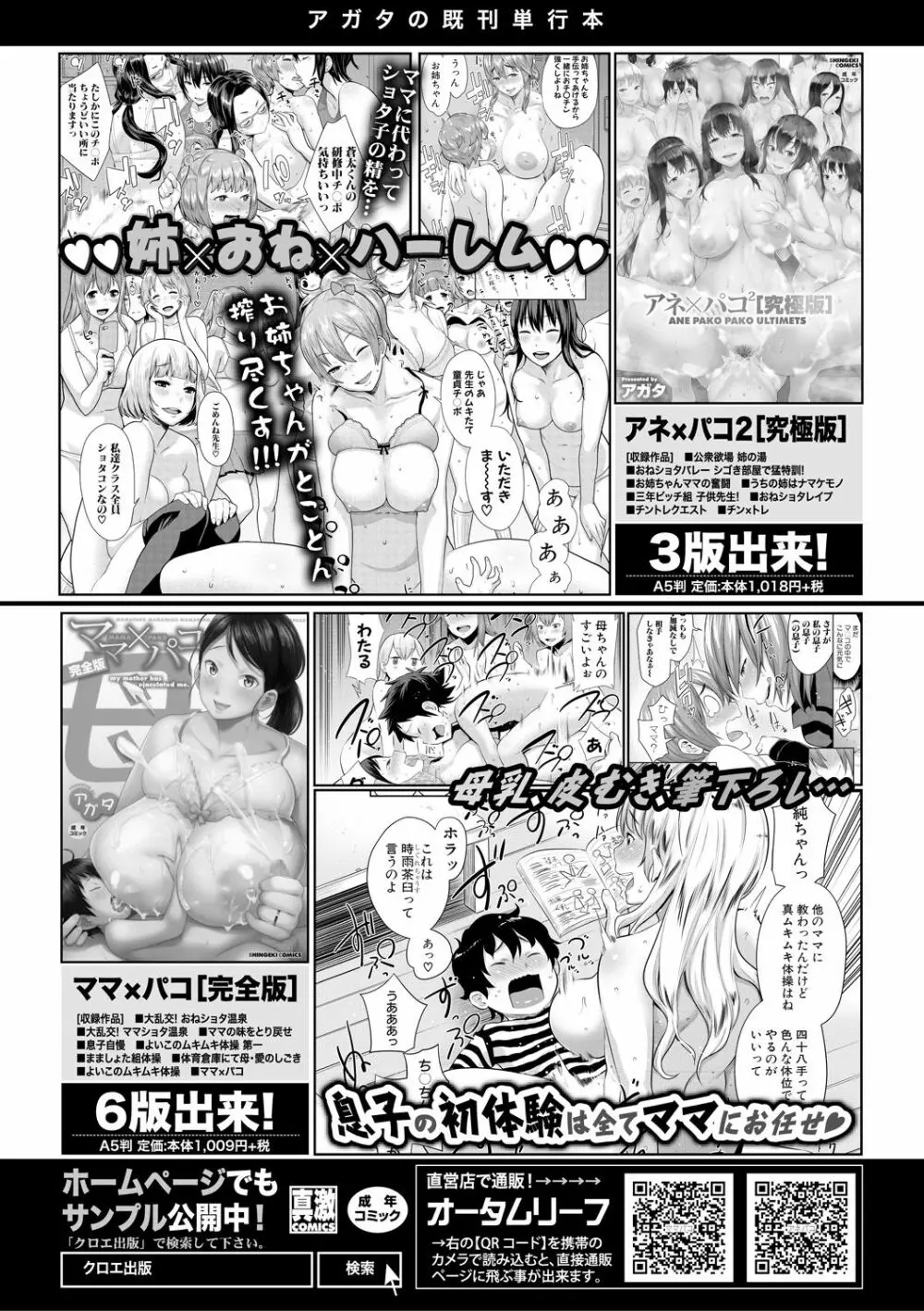 COMIC 真激 2018年5月号 Page.215