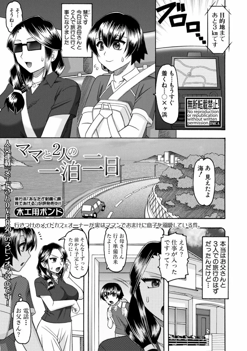 COMIC 真激 2018年5月号 Page.275