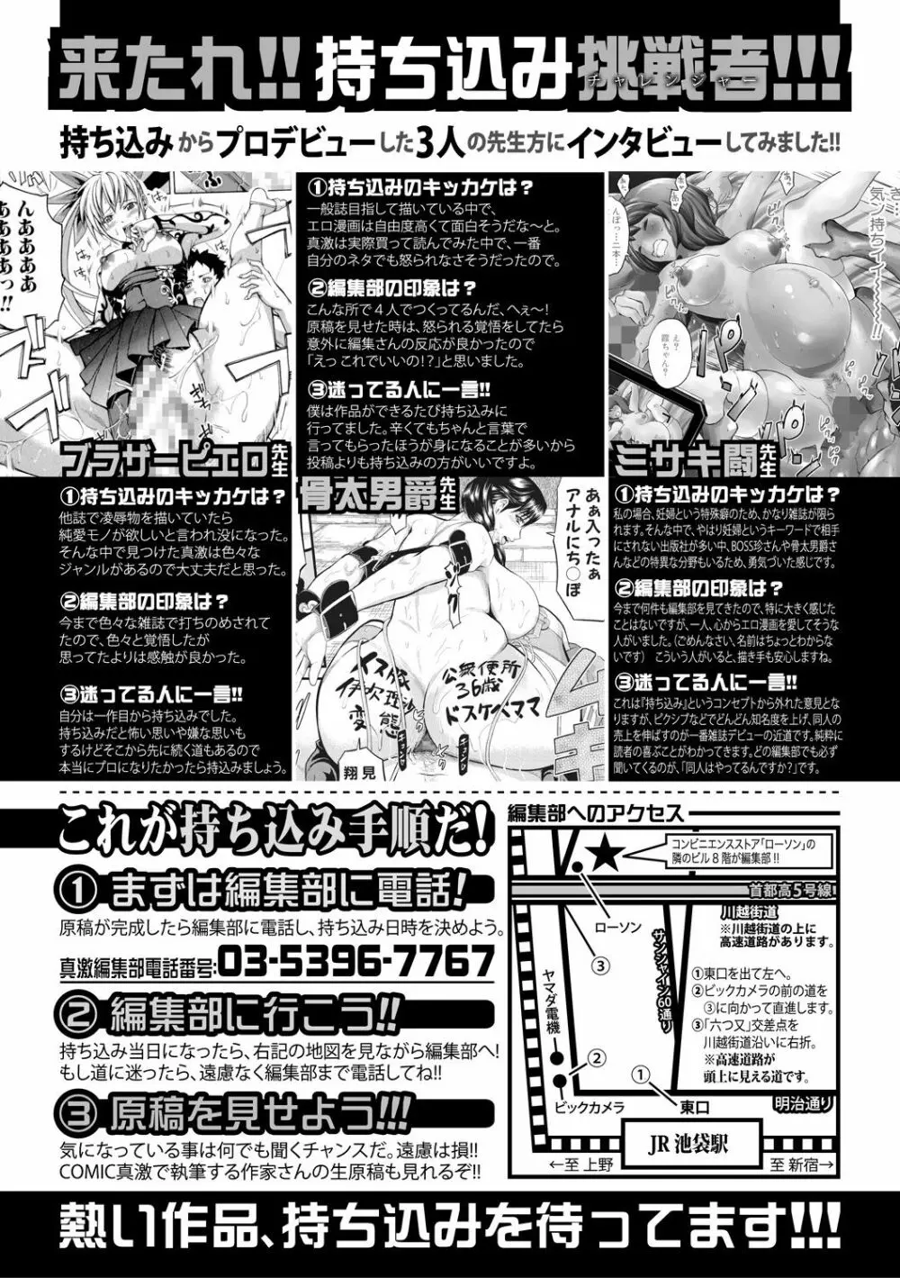 COMIC 真激 2018年5月号 Page.388