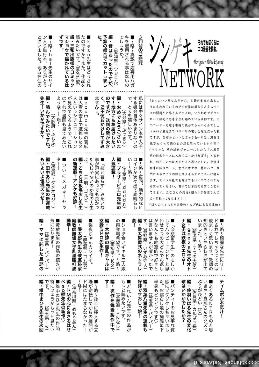 COMIC 真激 2018年5月号 Page.394