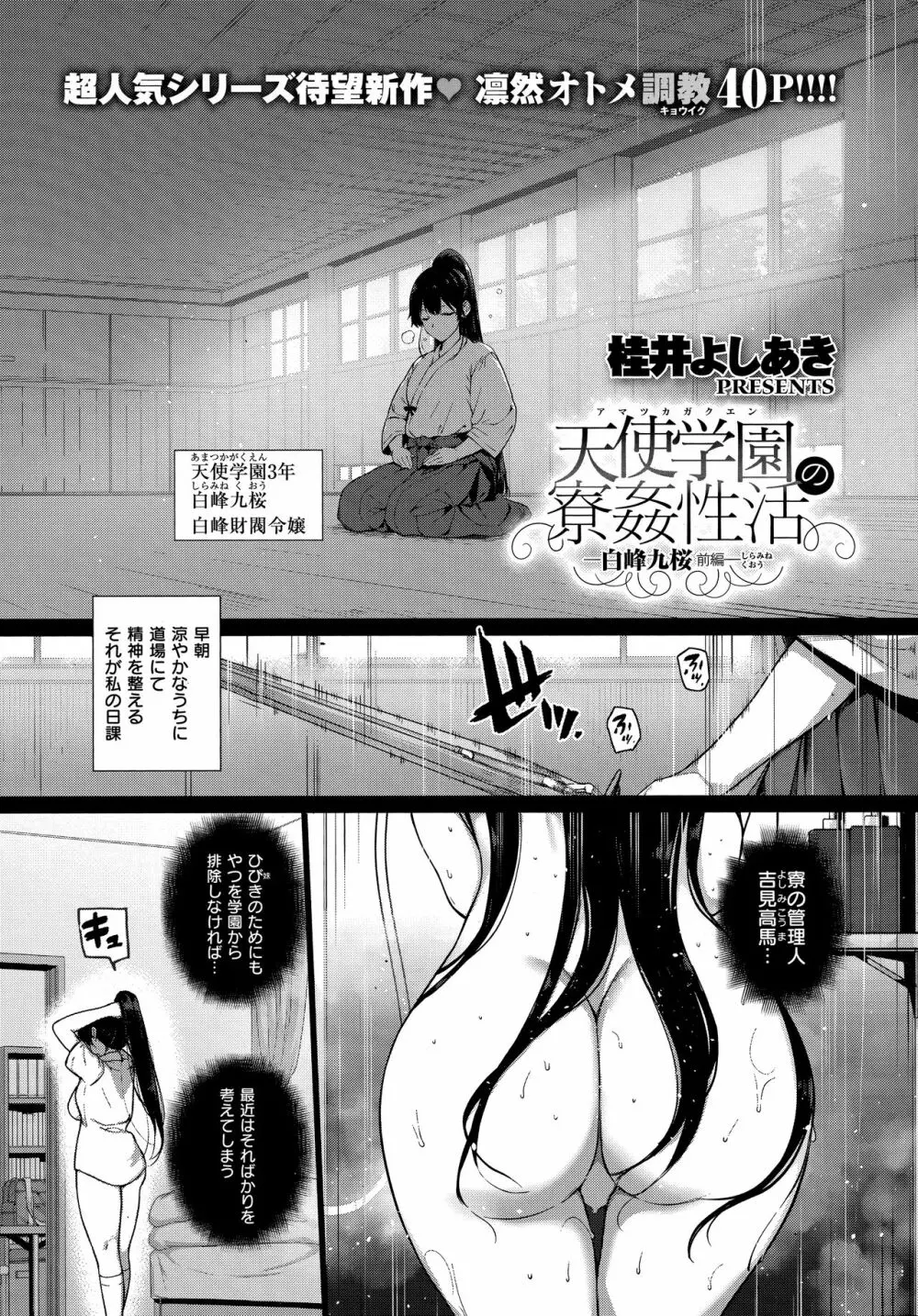 天使学園の寮姦性活 ―白峰九桜 前編― Page.1