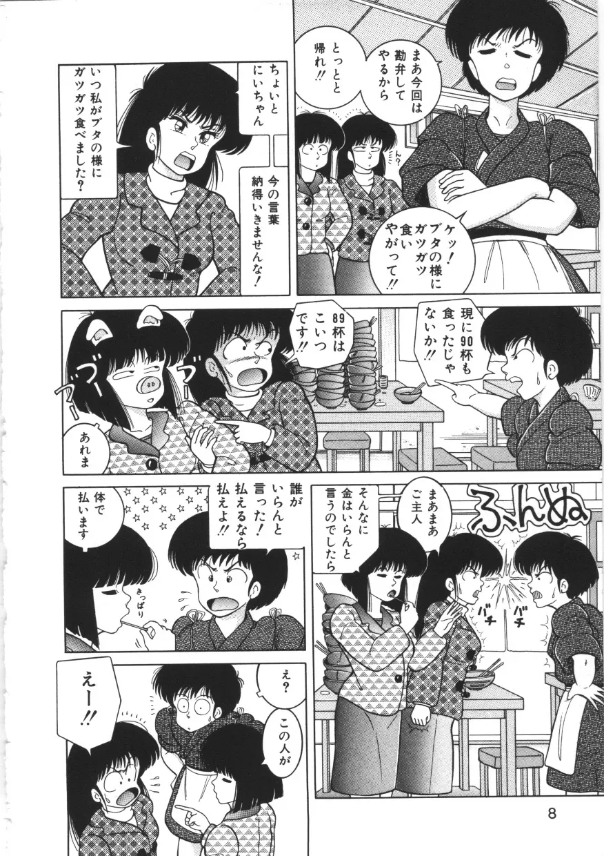 天然パーティー Page.10