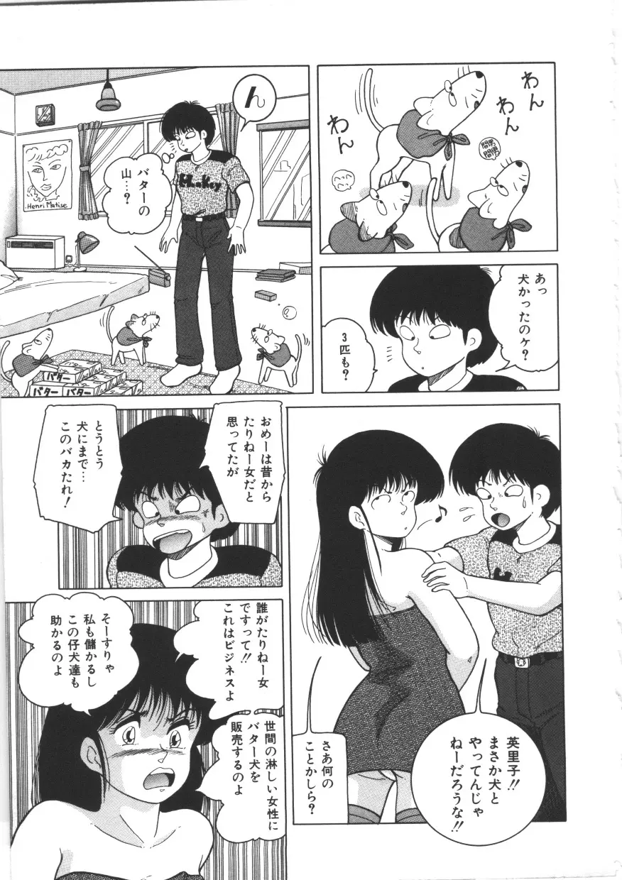 天然パーティー Page.119