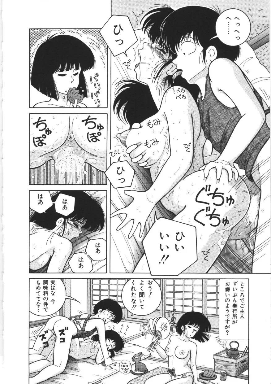 天然パーティー Page.14