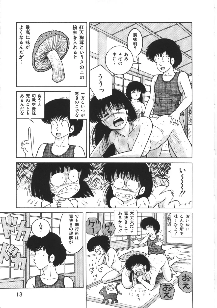 天然パーティー Page.15