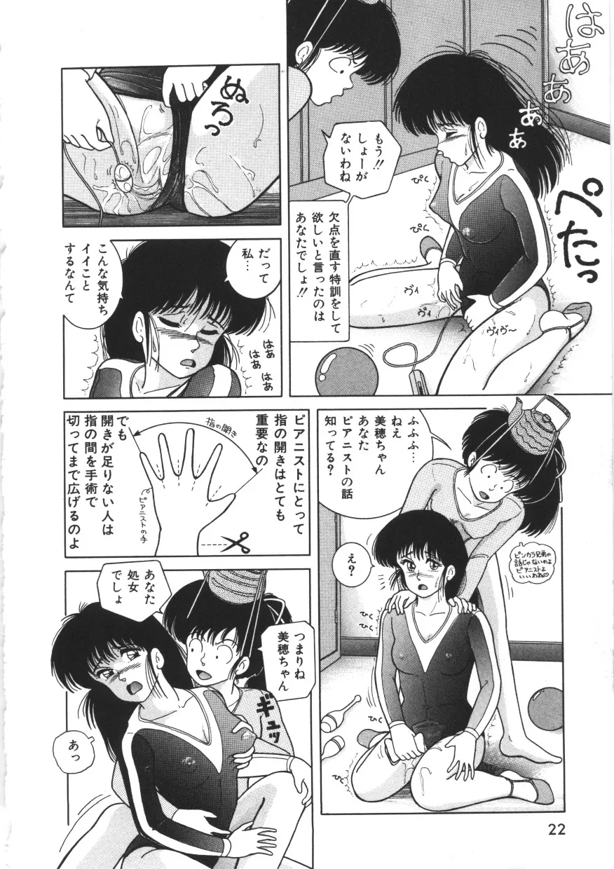 天然パーティー Page.24