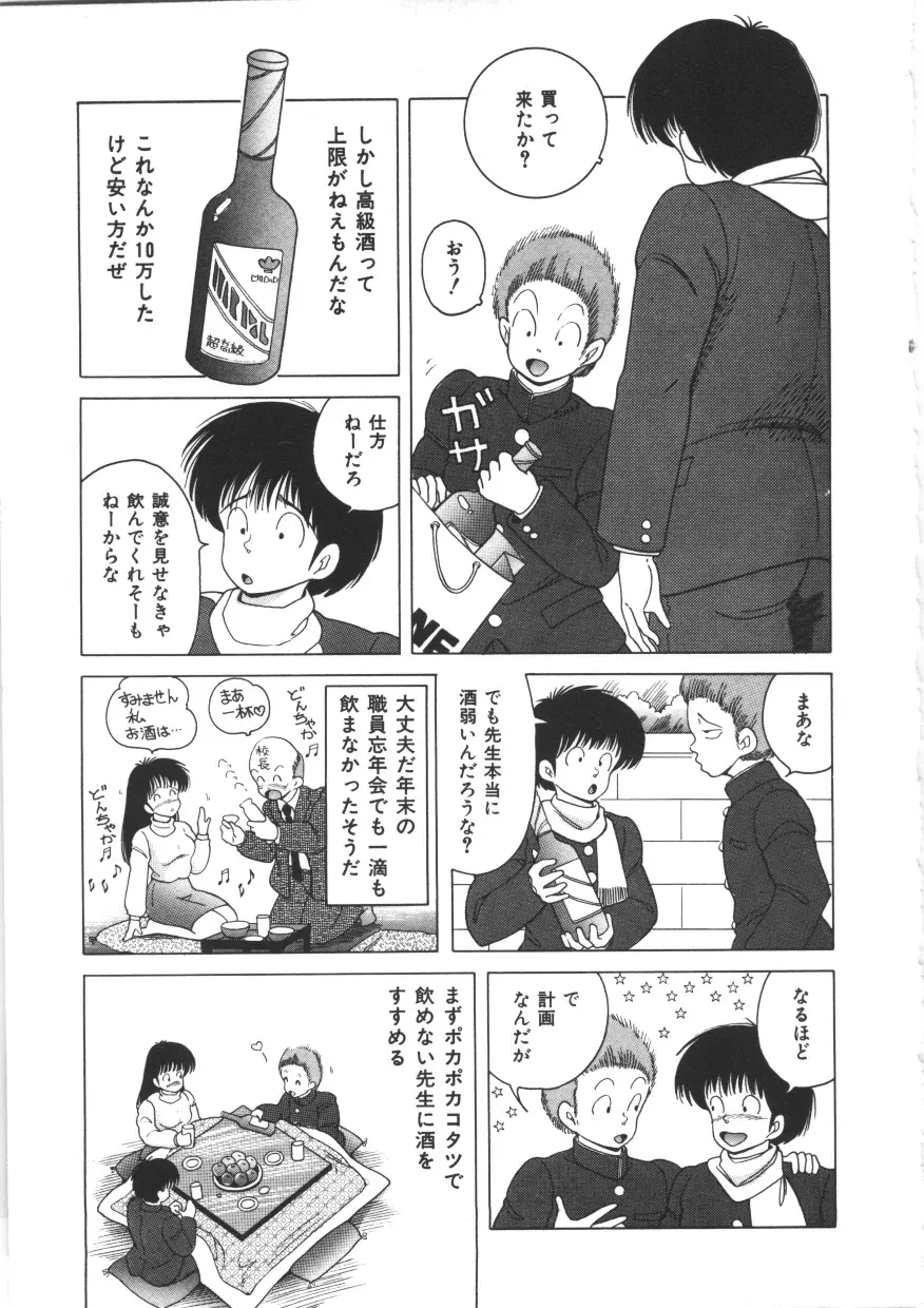 天然パーティー Page.37