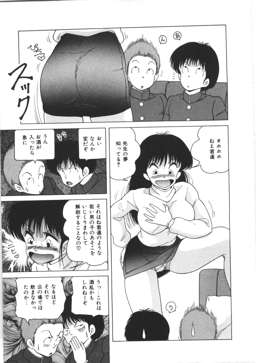 天然パーティー Page.43