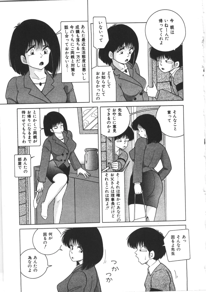 天然パーティー Page.53