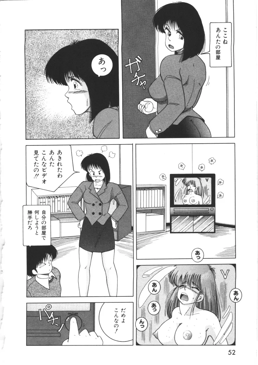 天然パーティー Page.54