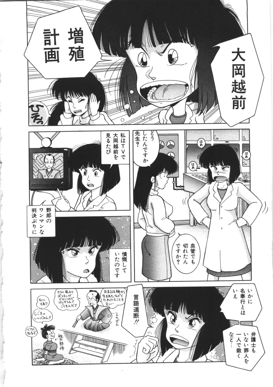 天然パーティー Page.6