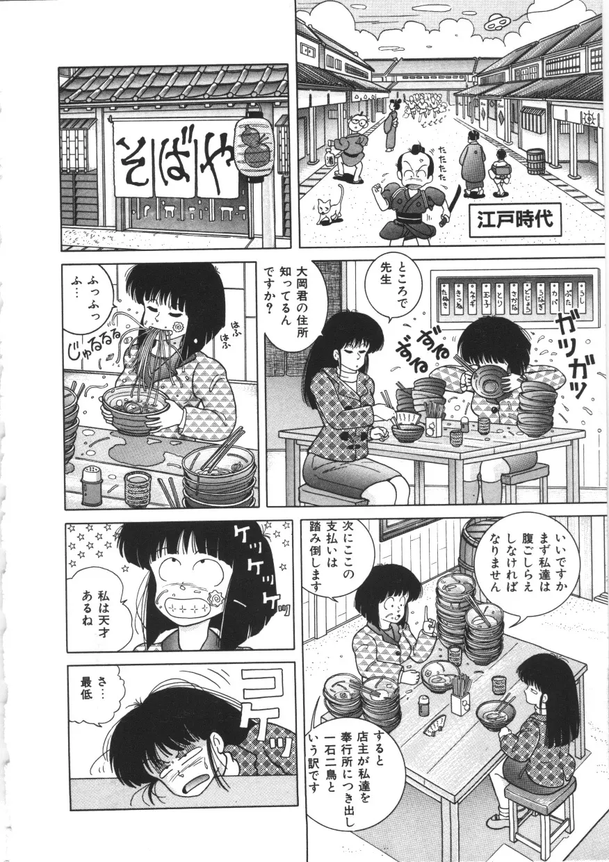 天然パーティー Page.8