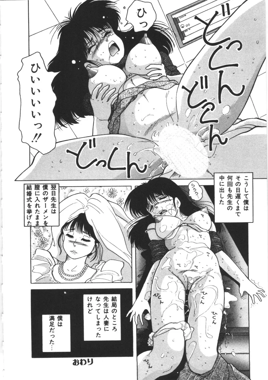 天然パーティー Page.80