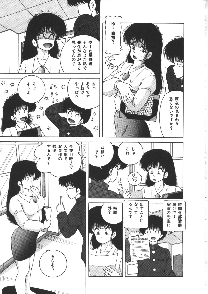 天然パーティー Page.83