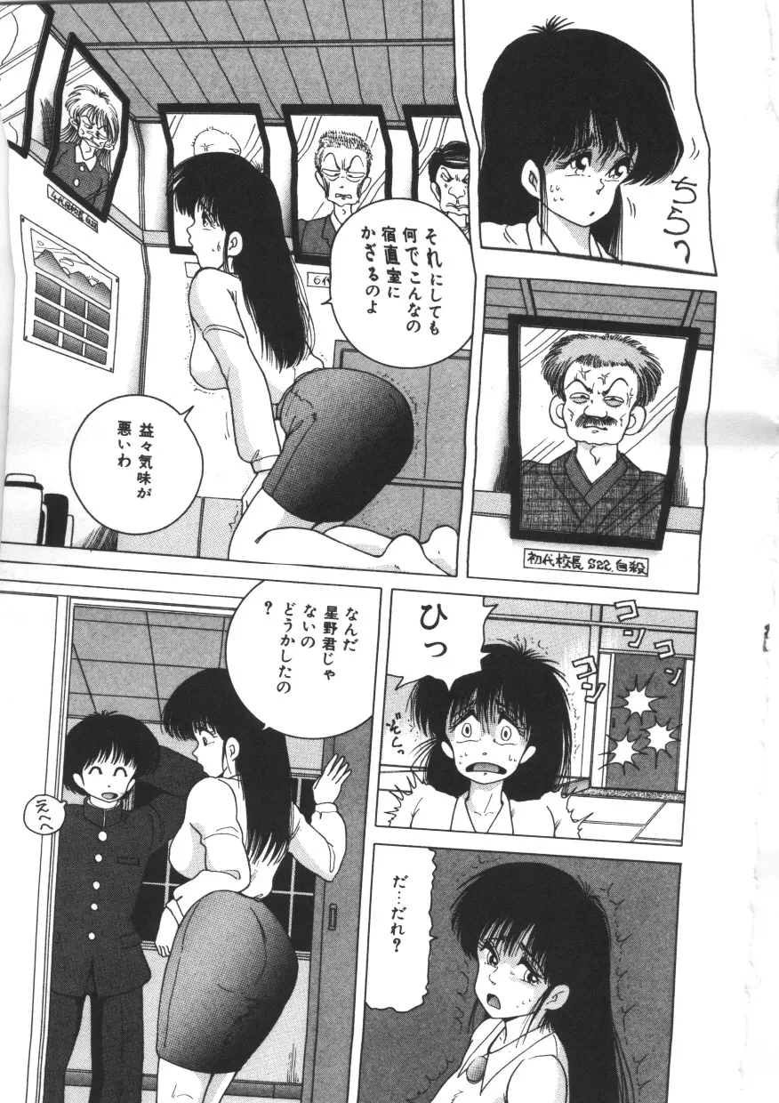 天然パーティー Page.85