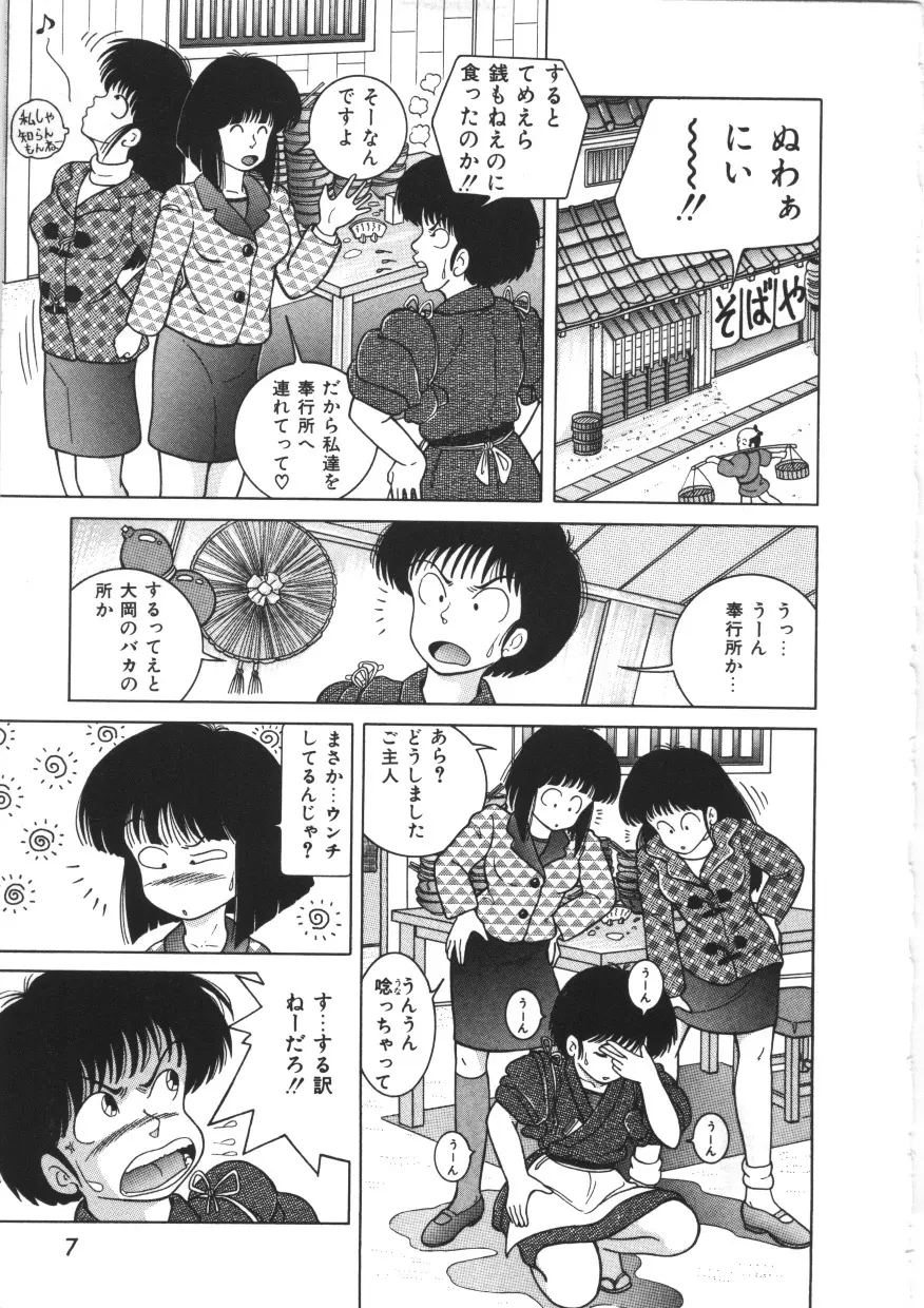 天然パーティー Page.9