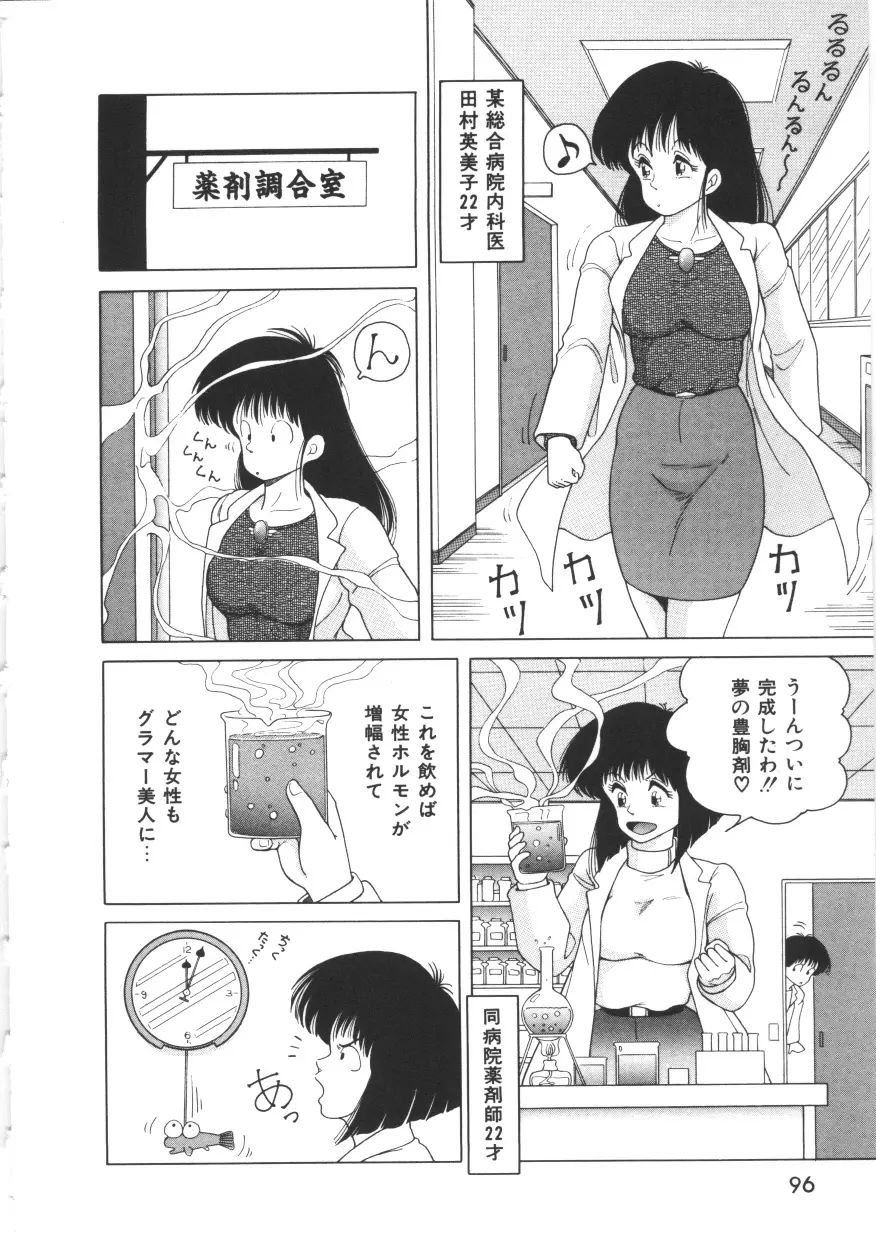 天然パーティー Page.98