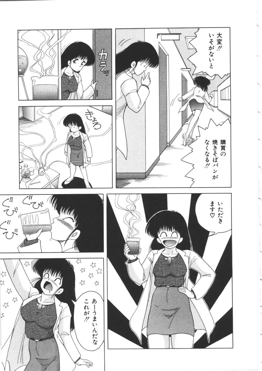 天然パーティー Page.99