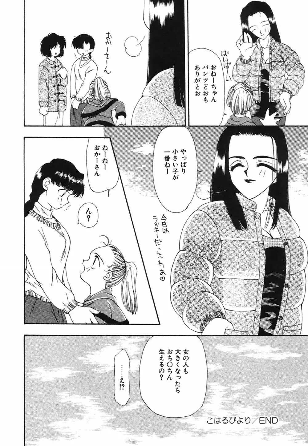 馬酔木 －あせみ－ Page.106